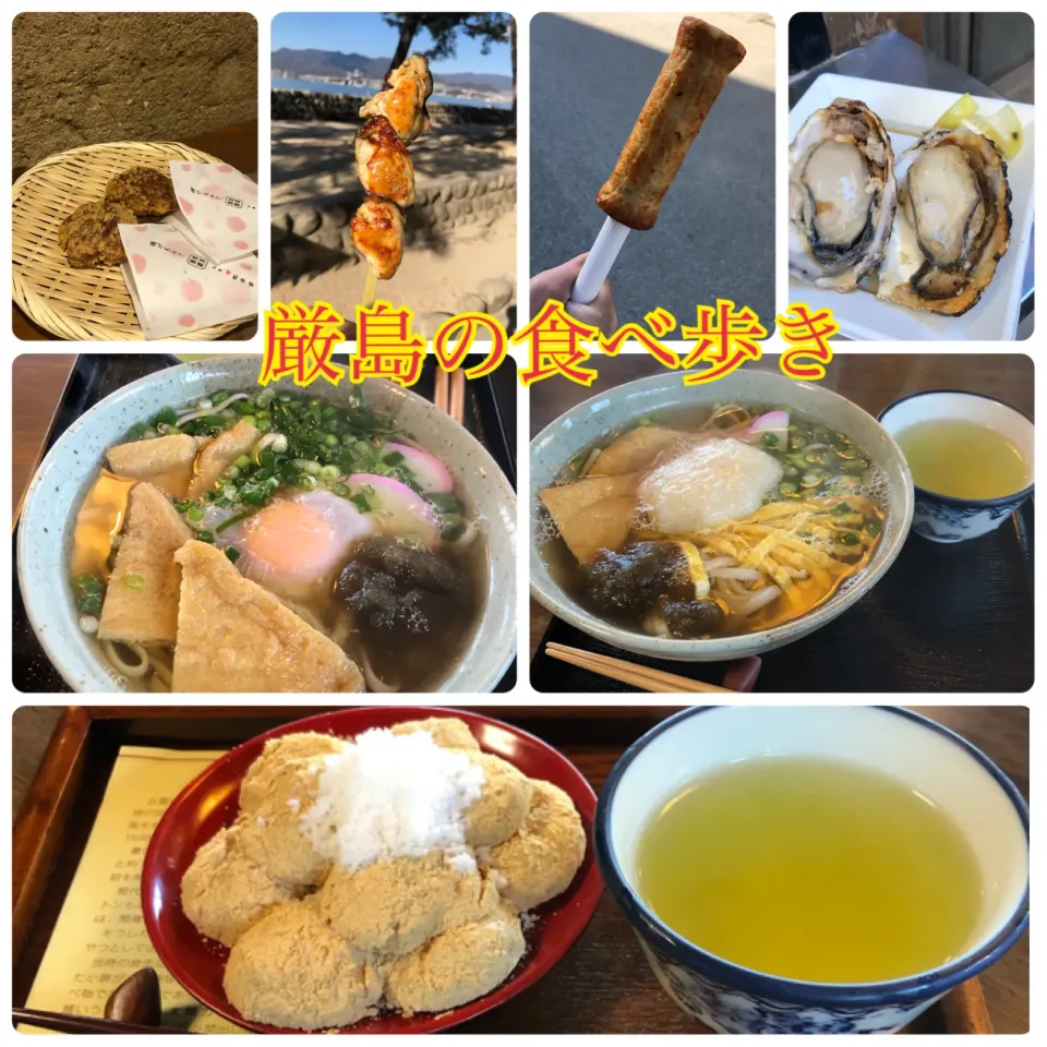 Snapdishの料理写真:宮島の食べ歩き|佐野未起さん