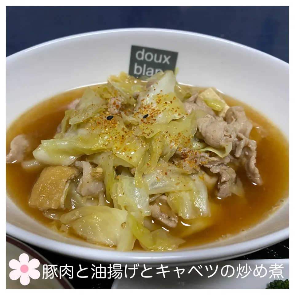 豚肉と油揚げとキャベツの炒め煮|いのっちさん