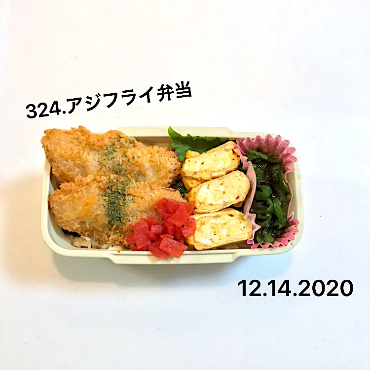 324.アジフライ弁当#中学男子弁当|saya0125さん