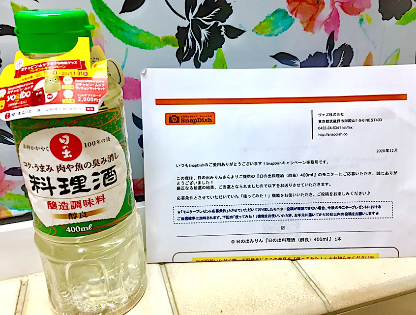 日の出みりん 
日の出料理酒(醇良
当選しました✧*
いろんな調理に重宝しますෆ
ありがとうございます|🌻ako ·͜·♡peco🌻さん