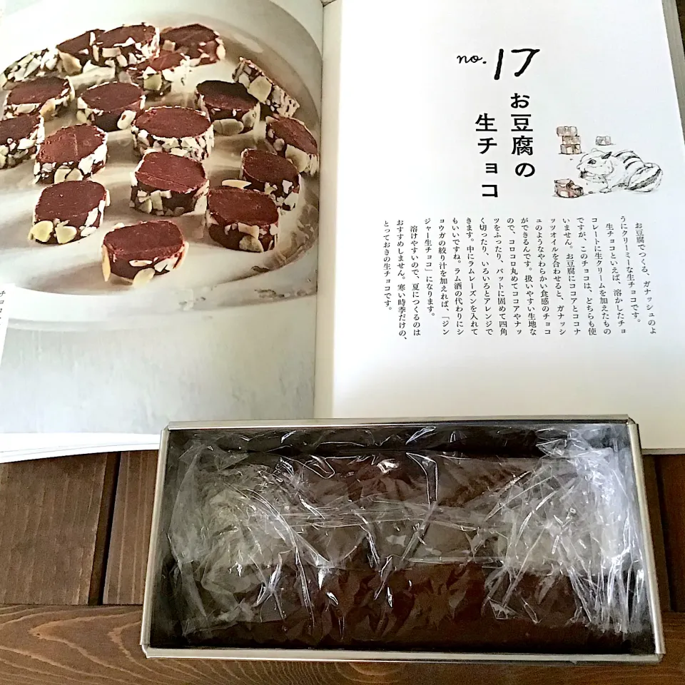 お豆腐の生チョコ|🌿𝚌𝚑𝚎𝚛𝚗𝚘🥄さん