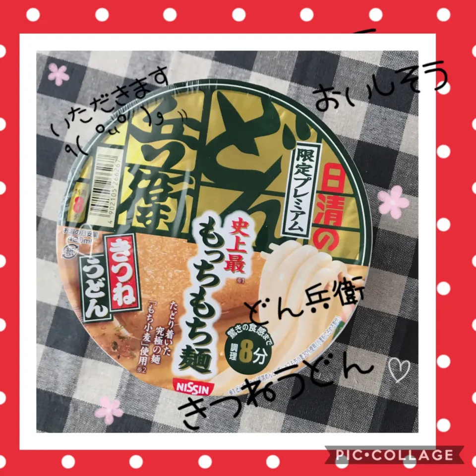 どん兵衛きつねうどん٩( °༥° )و ₎₎|💙💙渡辺翔太💙💙さん