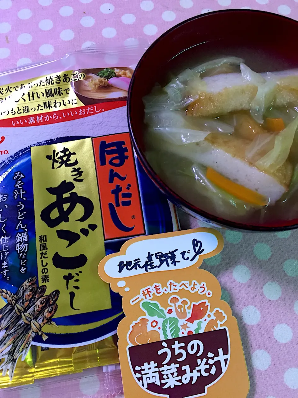 地元産野菜と冷蔵庫にある物で満菜味噌汁|リッキーさん