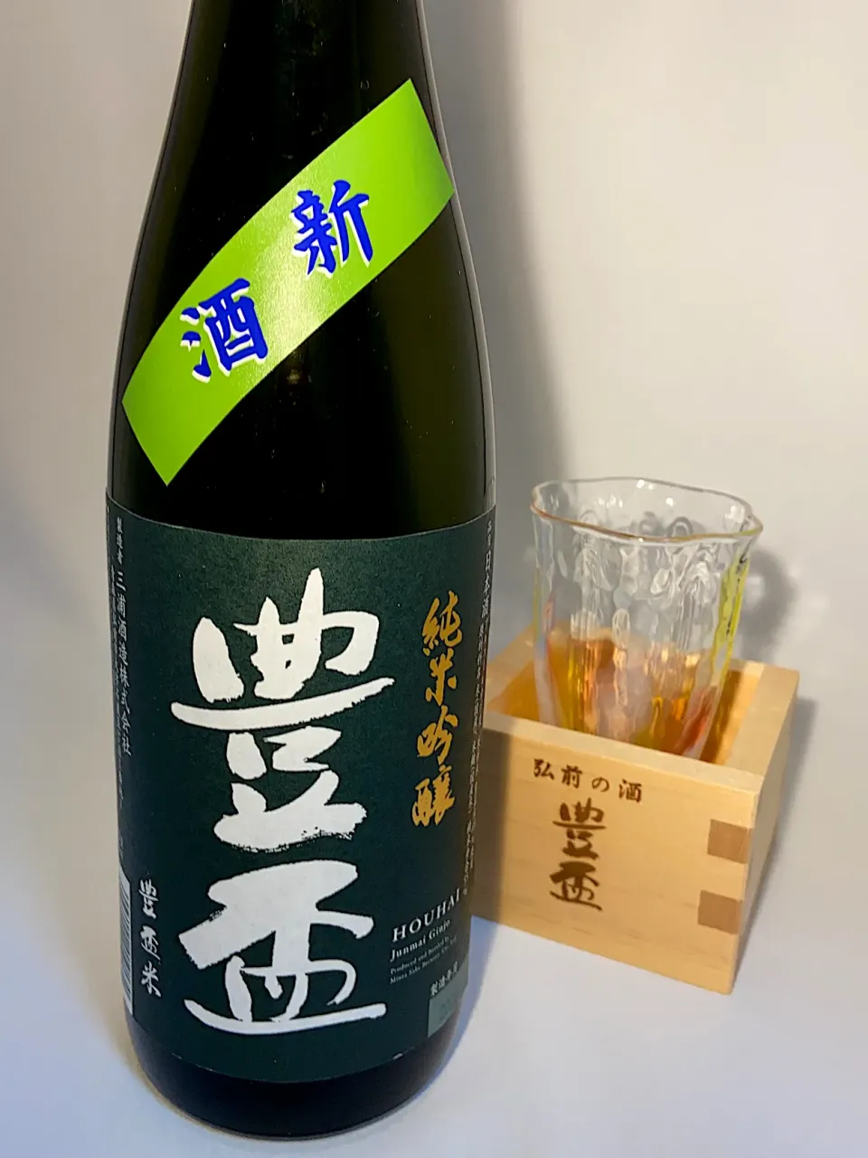 豊盃　純米吟醸　豊盃米　新酒|901さん