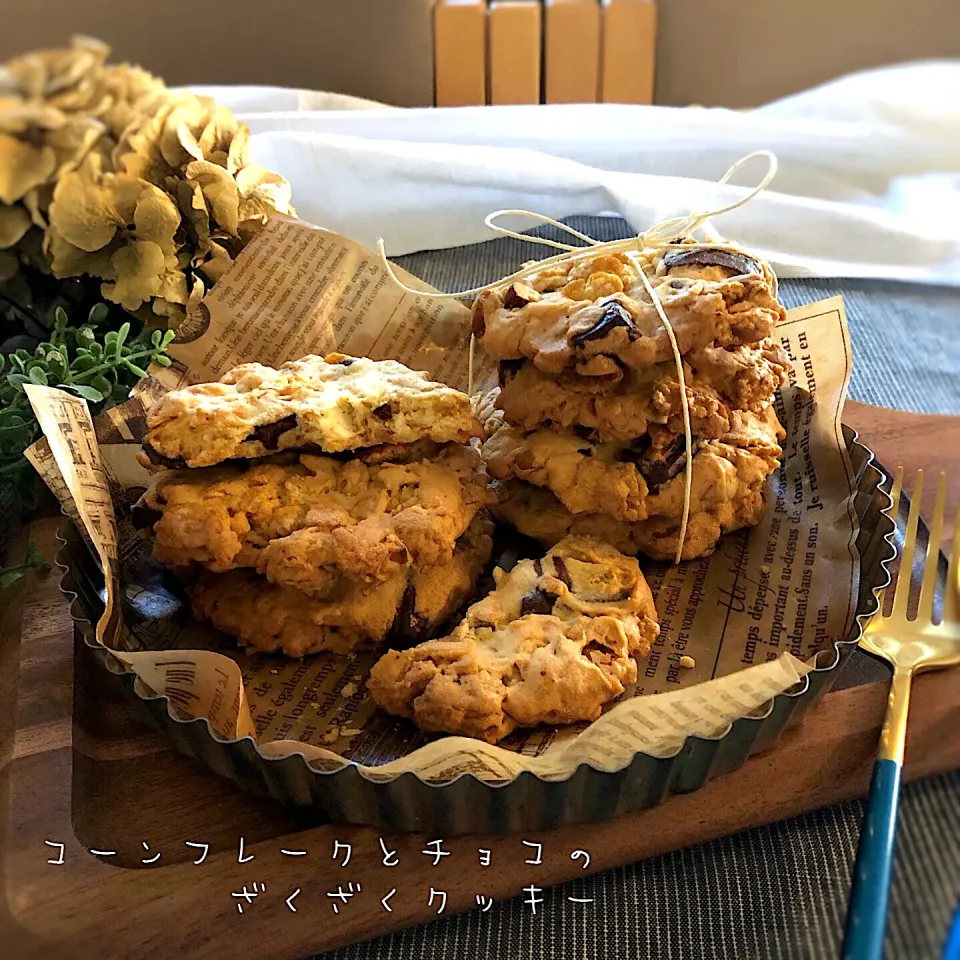 コーンフレークとチョコのざくざくクッキー|なだちいさん