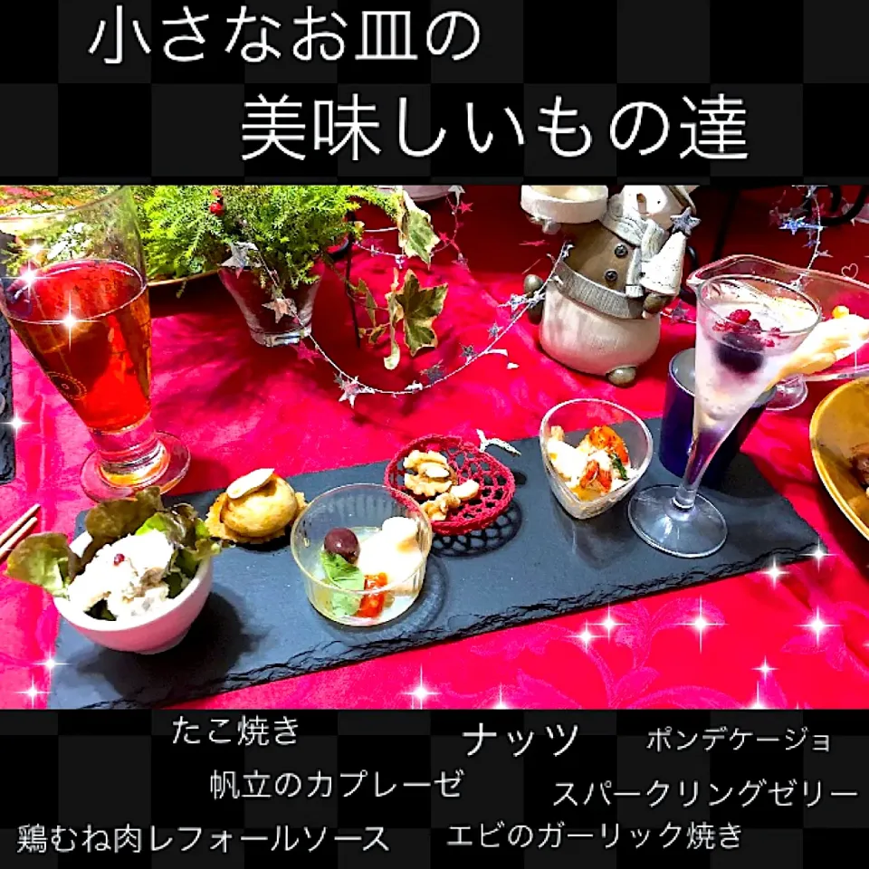 Snapdishの料理写真:クリスマスパーティーの前菜！いいえ力の入れ具合は、メインです|エコル　ピコさん