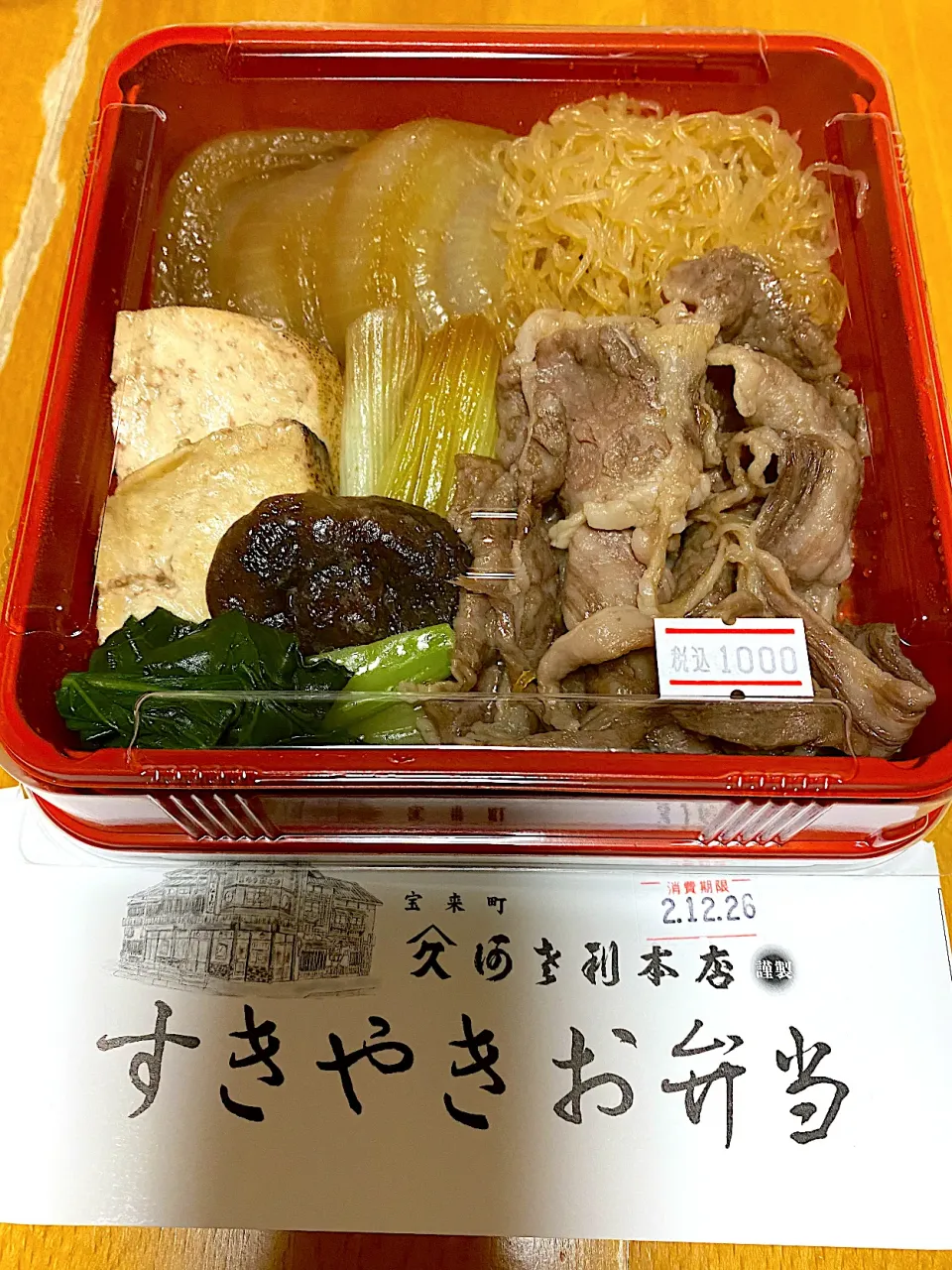 阿さ利　すき焼き弁当|hiramukiさん