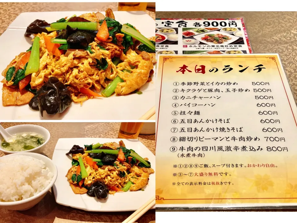 仕事納めランチ😁
キクラゲと豚肉、玉子炒め🐉
税抜き500円😁|ジイジさん