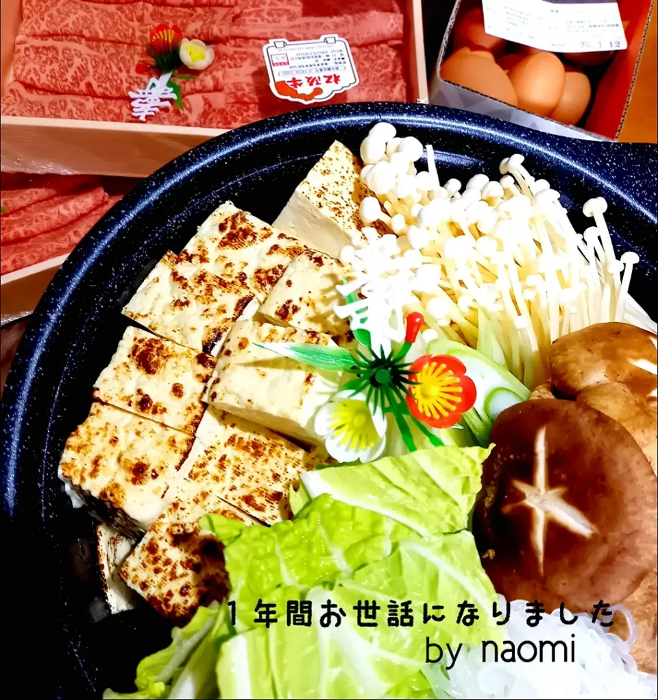 Snapdishの料理写真:今年一年、仲良くお付き合いして下さった皆様😊
ありがとうございました
SDに感謝です❗
家族揃って又今年も締め括りにすき焼きです(^_^)|ナオミさん