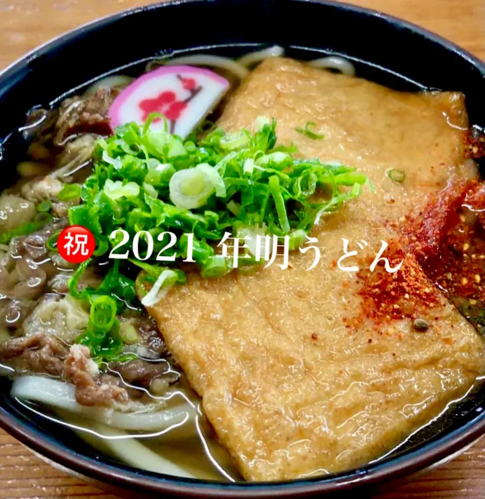 昼ごはんは 年明けうどん2021・・|ばくあんしゃさん