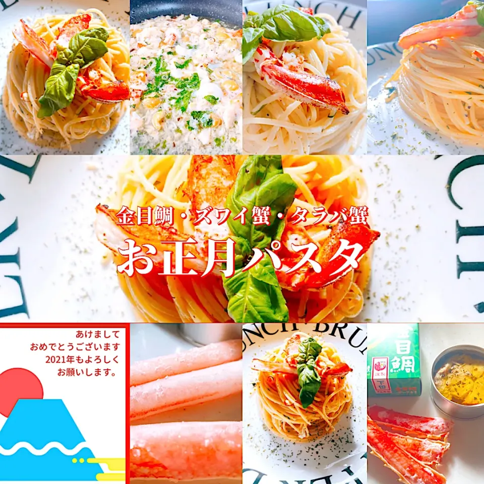 Snapdishの料理写真:お正月パスタ|ta2ya_ta2yaさん