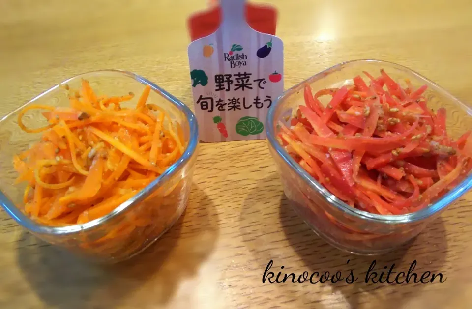 ☆らでぃっしゅぼーや☆西洋人参と東洋人参のナムル食べ比べ🥕|kinocooさん