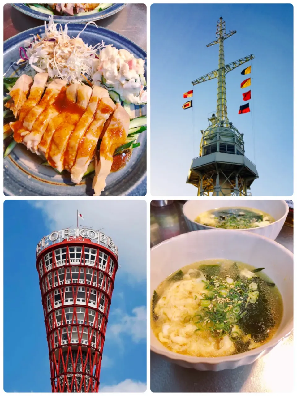 昨夜はヨダレ鶏🐔湯で汁で卵とワカメの中華風スープ😊それと神戸港の風景⚓️|海斗さん