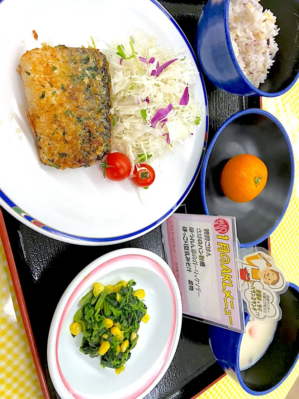 ツキイチ厚別健康ランチ　さばのパン粉焼き・ほうれん草のガーリックソテー・ほっこり豆乳味噌汁|nyama1さん