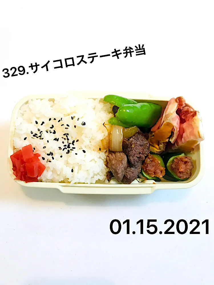 329.サイコロステーキ弁当#中学男子弁当|saya0125さん