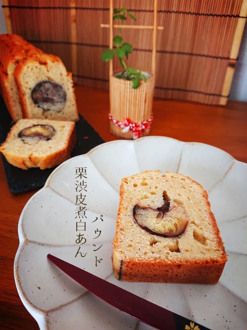 白あんパウンドケーキ～栗渋皮煮入り～|B L U E 🍴さん