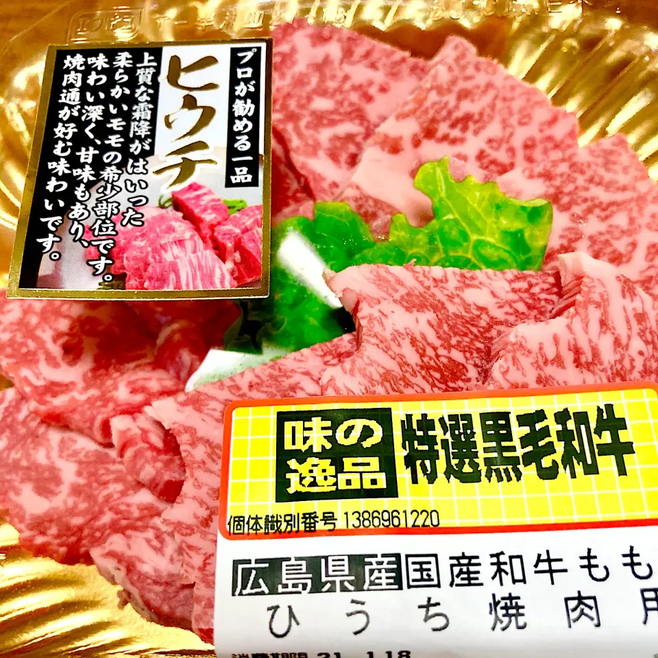 国産和牛もも肉ヒウチ🥩希少部位|まいりさん