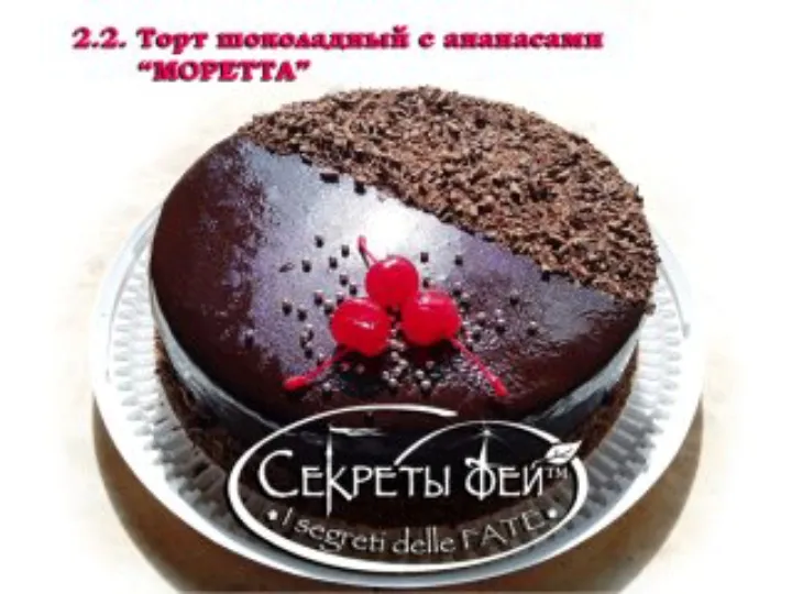 Chocolate cake "Moretta with pineapple"|Nataly Vitさん