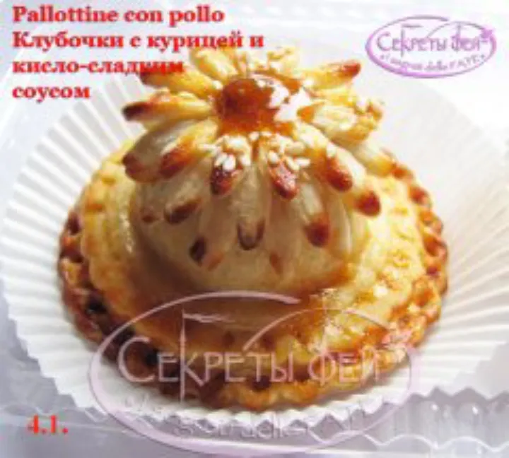 My Meat Pie "Pallottine con pollo", brand "I segreti delle Fate" .|Nataly Vitさん