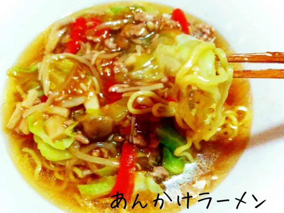 ボリュームたっぷり♬挽き肉と野菜のあんかけラーメン|あんみっちゃんさん