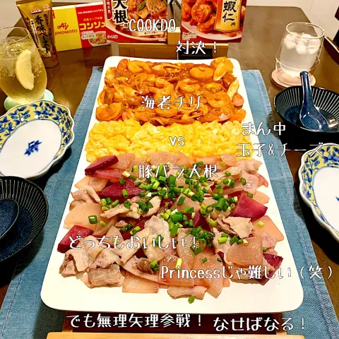 「「Ｃｏｏｋ Ｄｏ® きょうの大皿®」 豚バラ大根用」を使ってみたSnapdishの料理・レシピ写真:豚バラ大根vs海老チリCOOKDO対決！モニター当選ありがとうございます♪