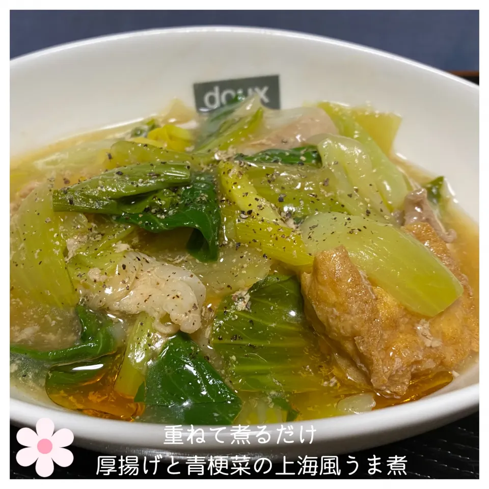 重ねて煮るだけ　豚こまと青梗菜の上海風うま煮|いのっちさん