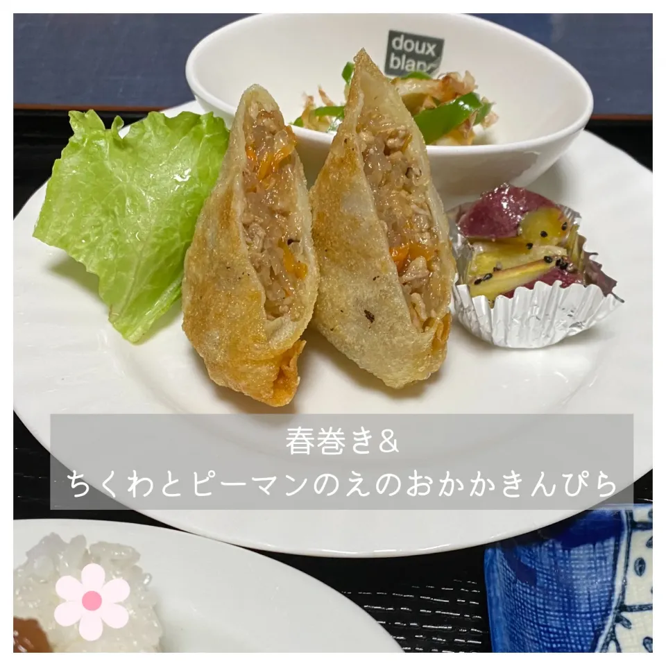 Snapdishの料理写真:春巻き&ちくわとピーマンのおかかきんぴら|いのっちさん