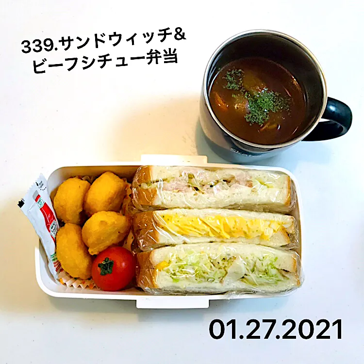 339.サンドウィッチ＆ビーフシチュー弁当#中学男子弁当|saya0125さん