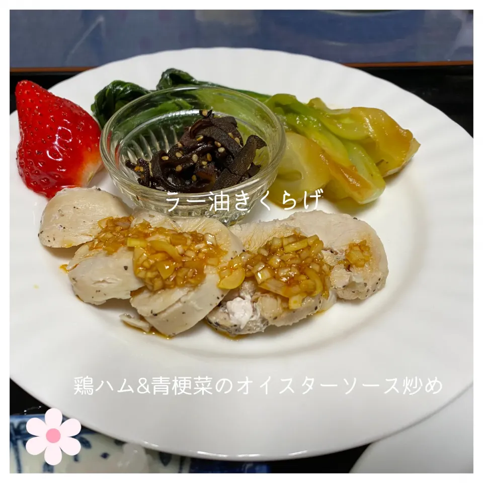 鶏ハム&青梗菜のオイスターソース炒め　ラー油きくらげ|いのっちさん