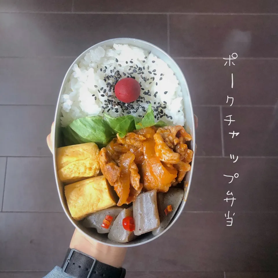 ポークチャップ弁当|ひなたさん