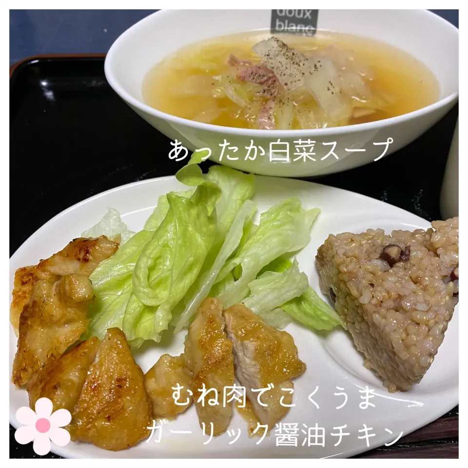 むね肉でこくうまガーリック醤油チキン❤️&あったか白菜スープ|いのっちさん