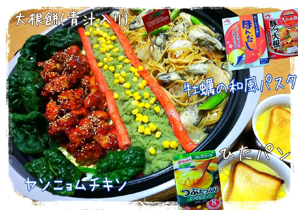 「勝ち飯」スタジアム🏟️！第4弾🛎️

ヤンニョムチキン🆚牡蠣&大根&アスパラの和風パスタ|ひとみんΨ(*´∀｀)Ψさん