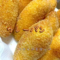 手作り♪サクッ♪もちっ♪カレーパン|Gluckさん