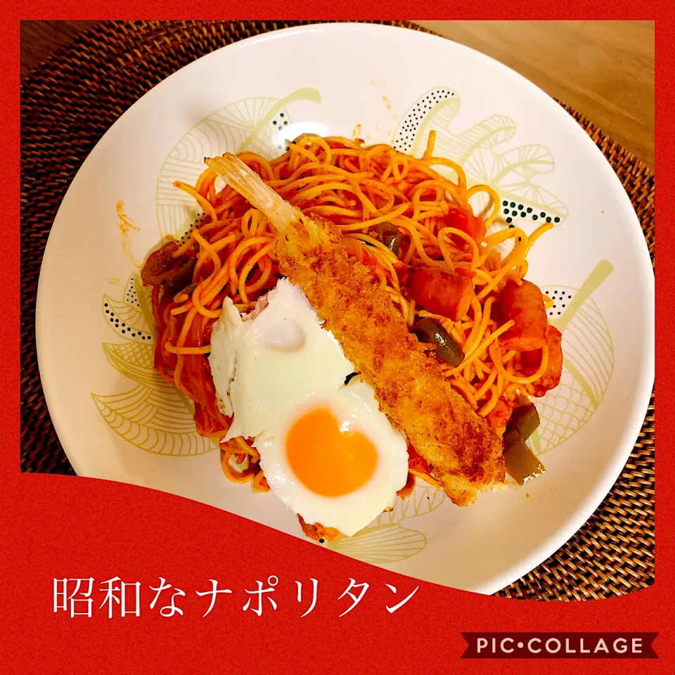 ナポリタン　目玉焼き　エビフライ|yugeさん