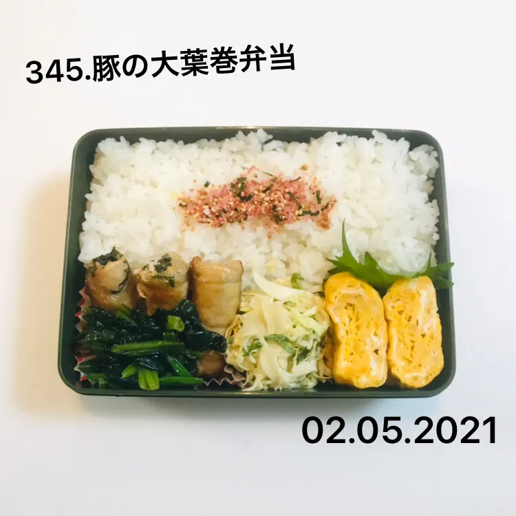 345.豚の大葉巻弁当#中学男子弁当|saya0125さん