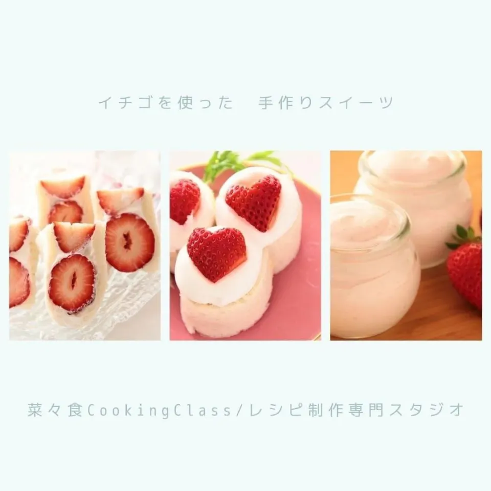 Snapdishの料理写真:いちごデザート　#料理研究家指宿さゆり|【公式】料理研究家　指宿さゆり≫ｽﾀｼﾞｵ（ｽﾀｯﾌ運営）さん