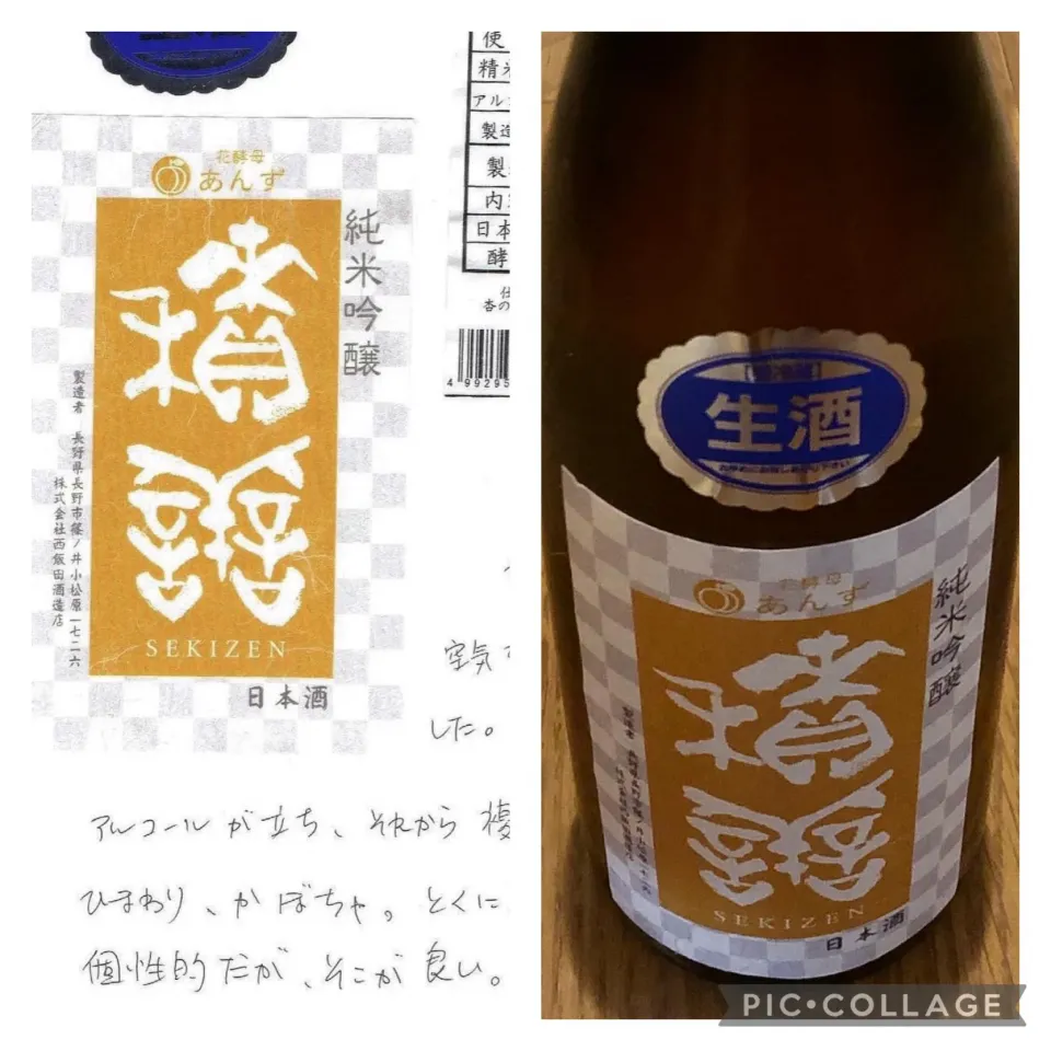 Snapdishの料理写真:積善　純米吟醸　9割麹　杏の花酵母　R1BY
長野県長野市　西飯田酒造|Yossarianさん