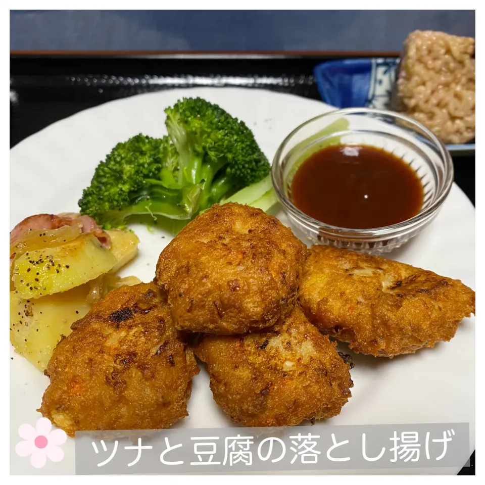 ツナと豆腐の落とし揚げ|いのっちさん