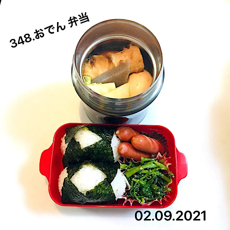 Snapdishの料理写真:348.おでん 弁当#中学男子弁当|saya0125さん