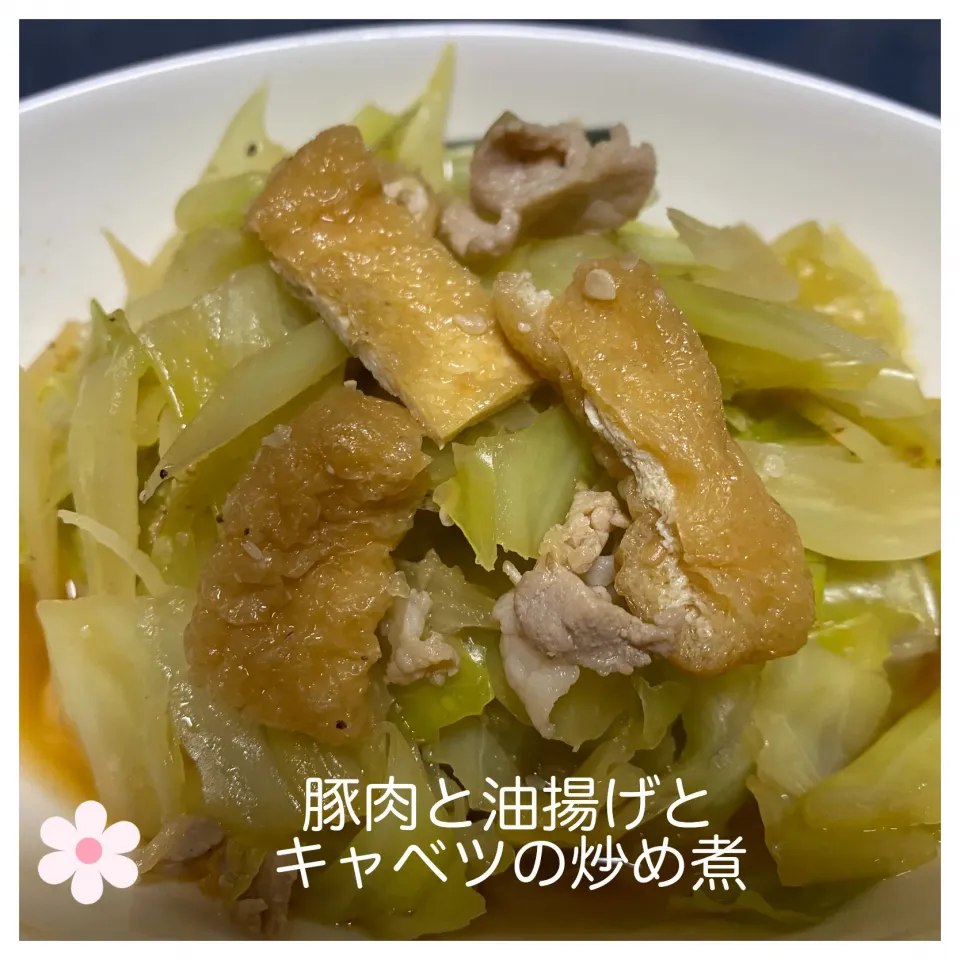 豚肉と油揚げとキャベツの炒め煮|いのっちさん