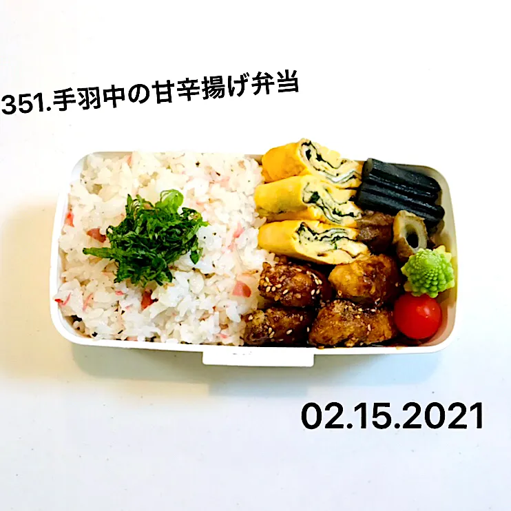 Snapdishの料理写真:351.手羽中の甘辛揚げ弁当#中学男子弁当|saya0125さん