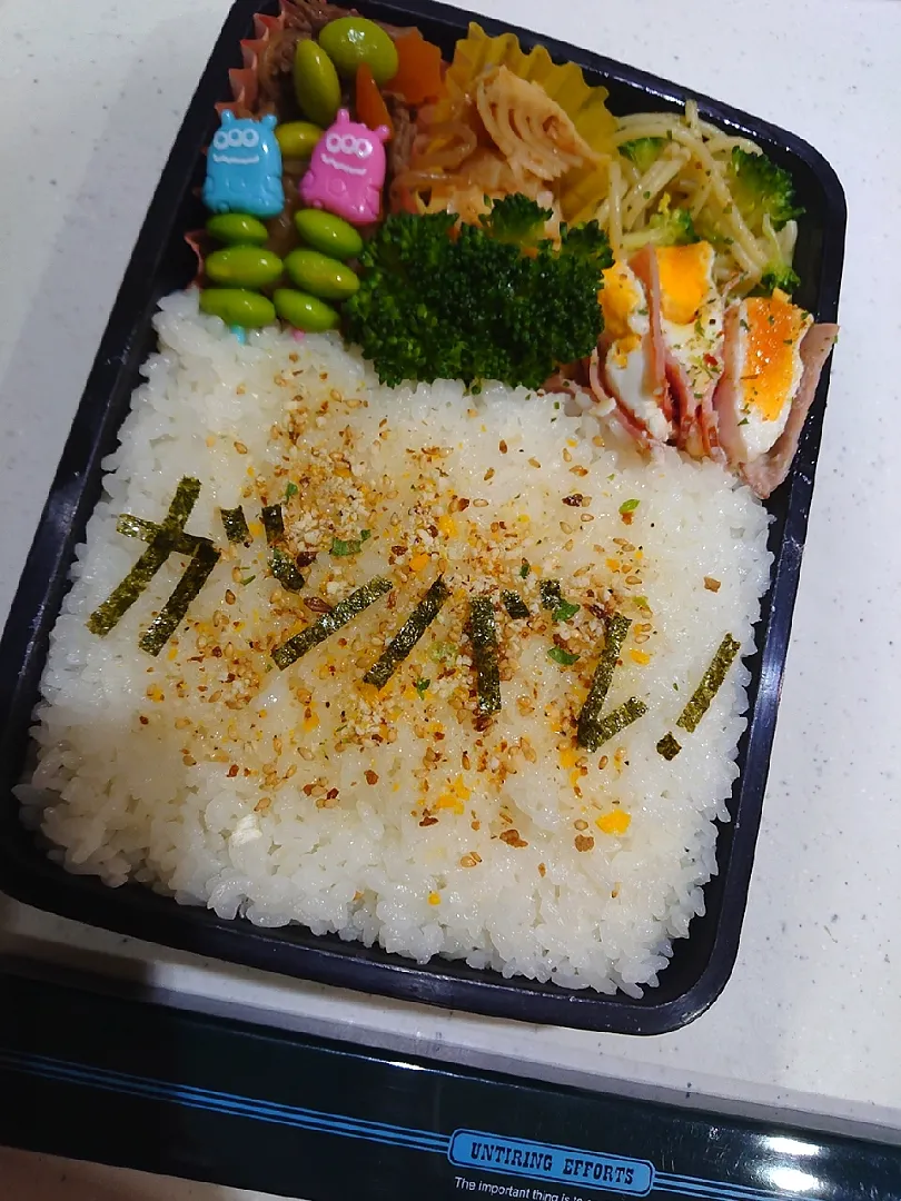 今日のお弁当😋
～育ち盛りバージョン～|みぽりん♪さん