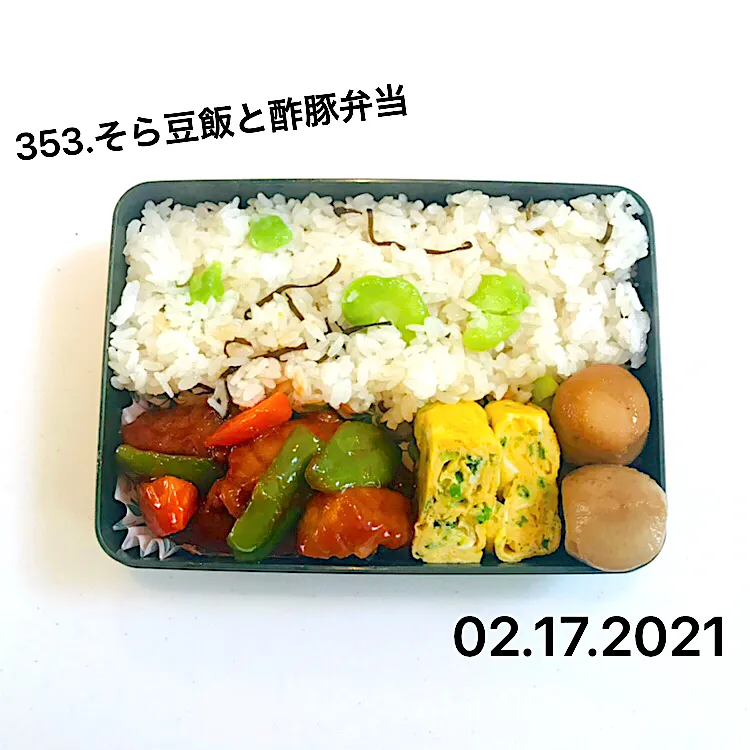 353.そら豆飯と酢豚弁当#中学男子弁当|saya0125さん