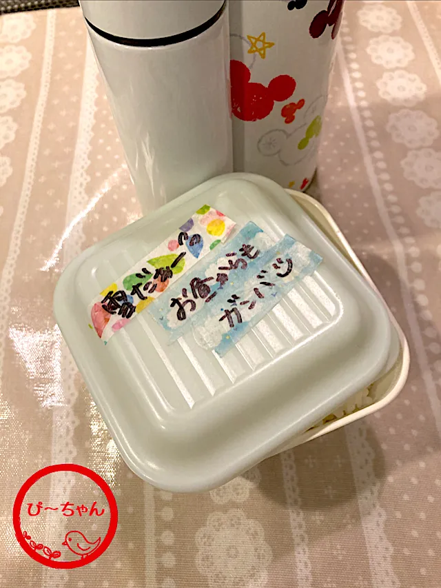 次女☆専門学生弁当😅131日目(実習)|☆ぴ〜ちゃん☆さん