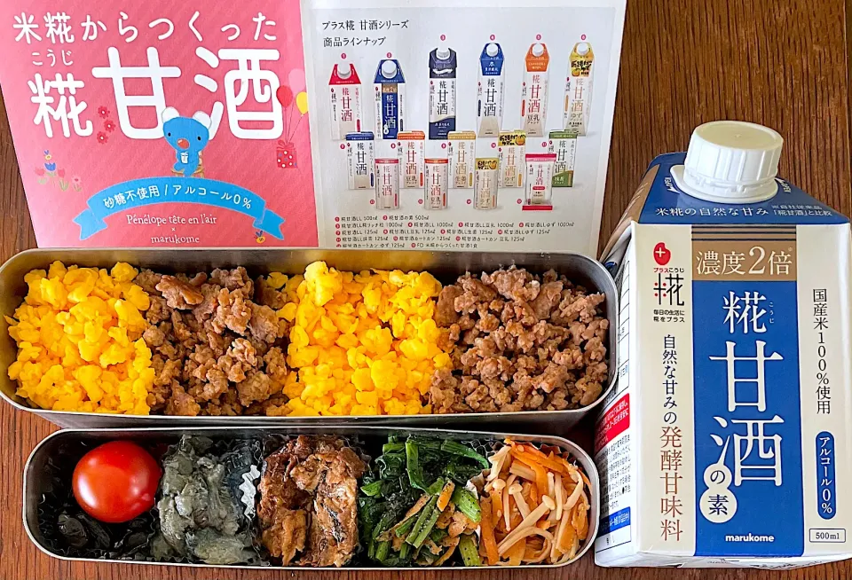 Snapdishの料理写真:ランチ #そぼろ弁当  #糀甘酒の素  #糀甘酒  #お弁当記録  #お弁当|小松菜さん