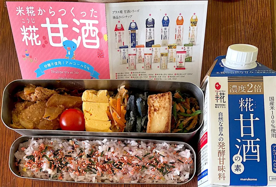 Snapdishの料理写真:ランチ #糀甘酒の素  #糀甘酒  #お弁当記録  #お弁当  #サーモス  #卵焼き  #厚揚げ甘辛煮  #ほうれん草 胡麻和え|小松菜さん