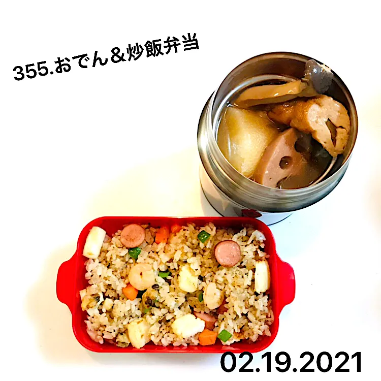 355.おでん＆炒飯弁当#中学男子弁当|saya0125さん