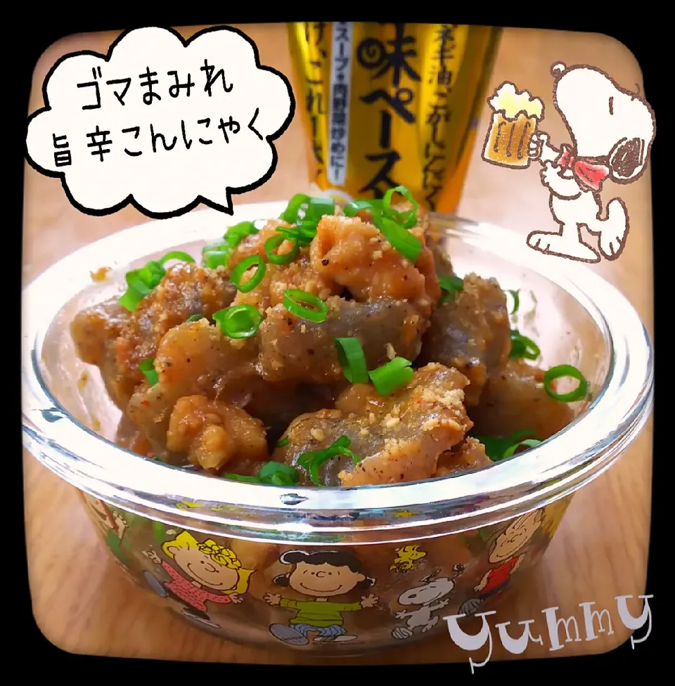 からビーちゃんの料理 5分で簡単!ヘルシーおつまみ♪
胡麻まみれ旨辛こんにゃく

勝手に鶏皮入れちゃってます🙏💦|ひとみんΨ(*´∀｀)Ψさん