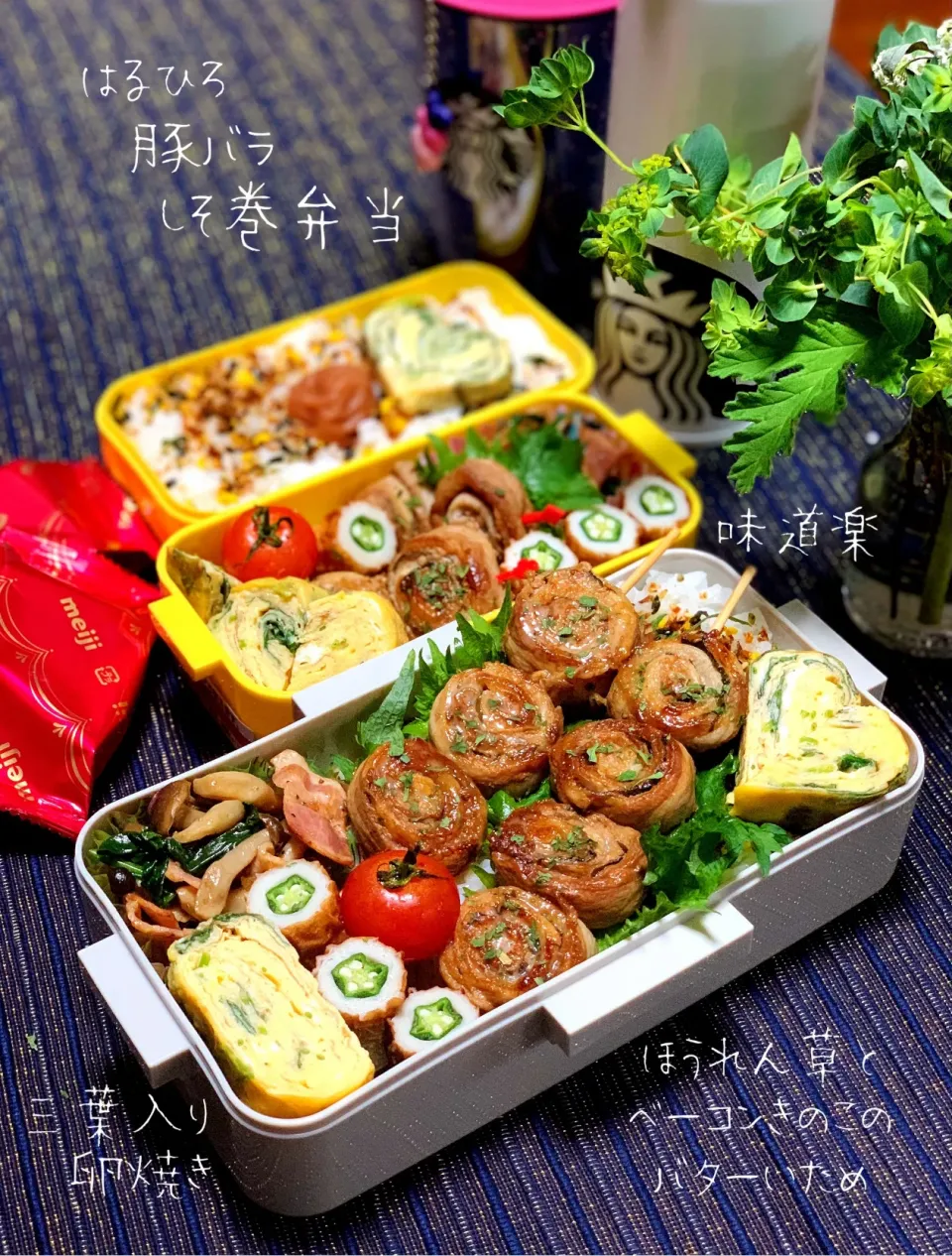 豚バラしそ巻弁当|七味さん