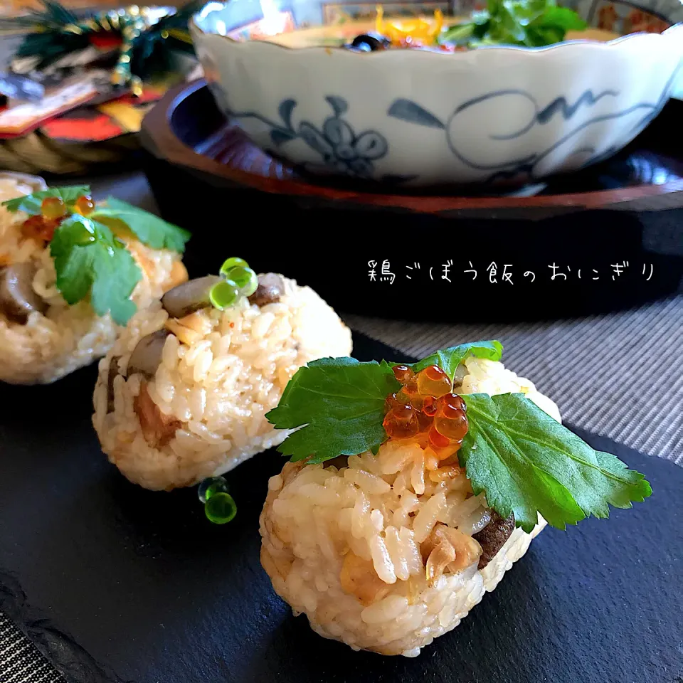 鶏ごぼう飯のおにぎり|なだちいさん